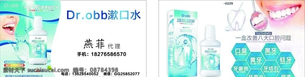 漱口水名片 漱口水 名片 代理 微信 抗菌 汽车维修招牌 名片卡片