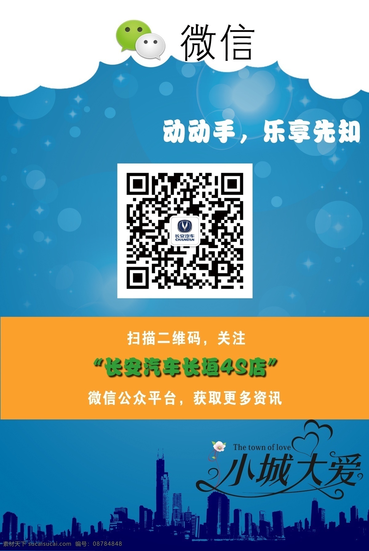 分层 二维码 扫描 微信 源文件 展架 微 信 展 图 模板下载 微信展图 蓝白 手机 app