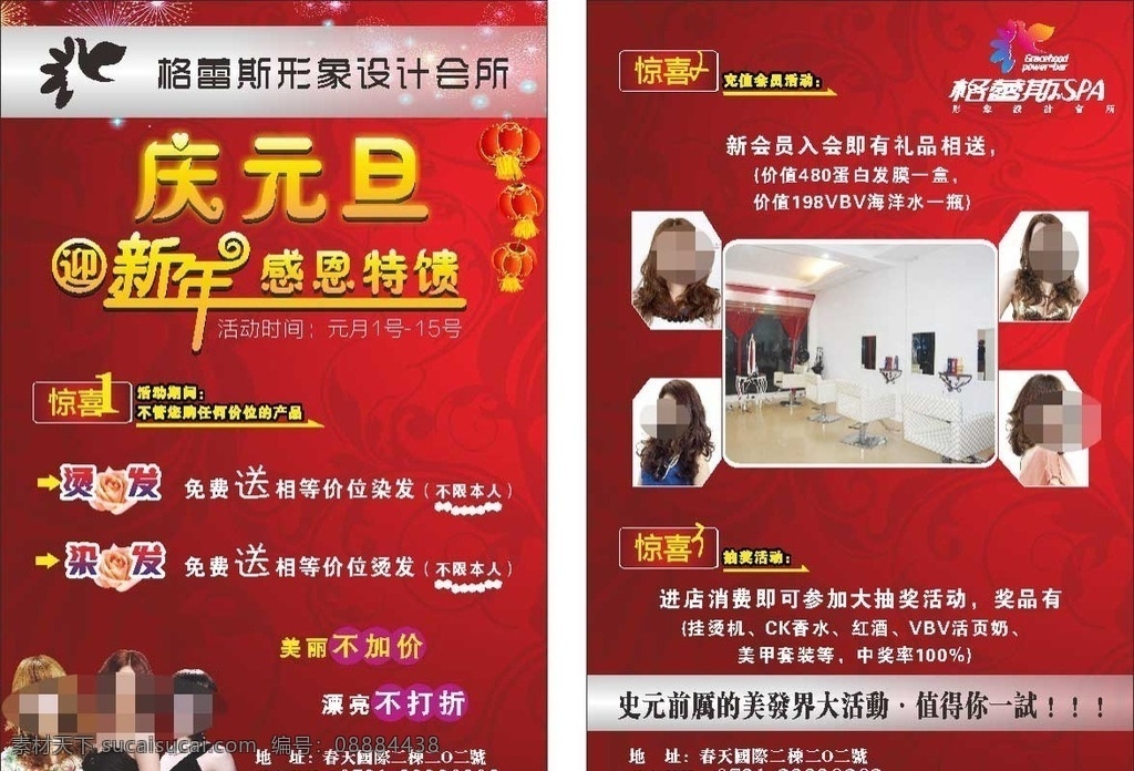 元旦 圣诞节 宣传单 元旦折扣 元旦节 新年快乐 happy new year 美发宣传单 美发传单 发型宣传单 发型传单 美发彩页 美发宣传单页 发型彩页 发型宣传单页 开业大酬宾 黑色宣传单 黑色传单 美发 发型 理发 dm宣传单 美容美发 美发造型 美发dm 美发海报 美女 dm 宣传单设计