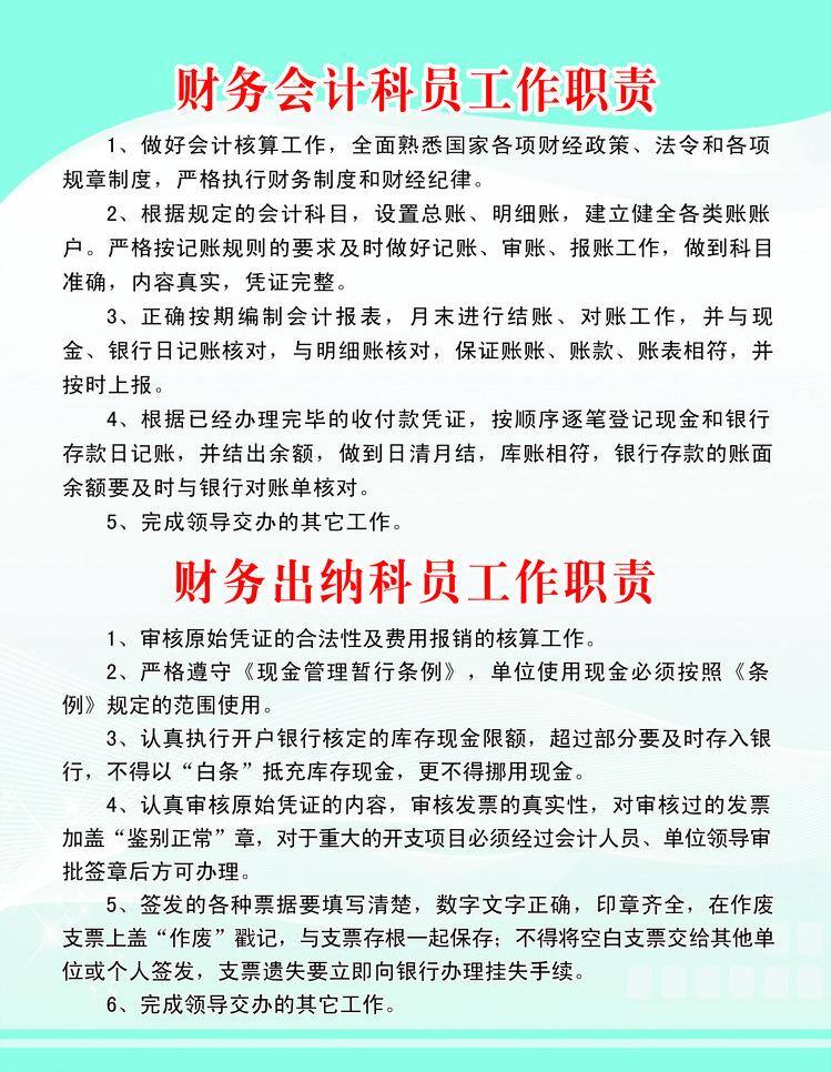 财务 工作职责 会计 蓝色 展板模板 财务工作职责 出纳 矢量 其他展板设计