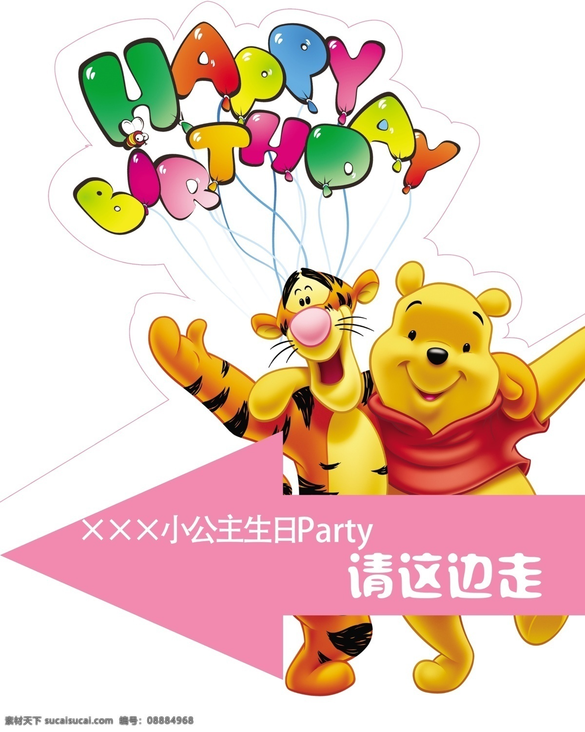 粉色 广告设计模板 箭头 生日 维尼熊 异型 源文件 展板模板 指示牌 模板下载 生日指示牌 psd源文件