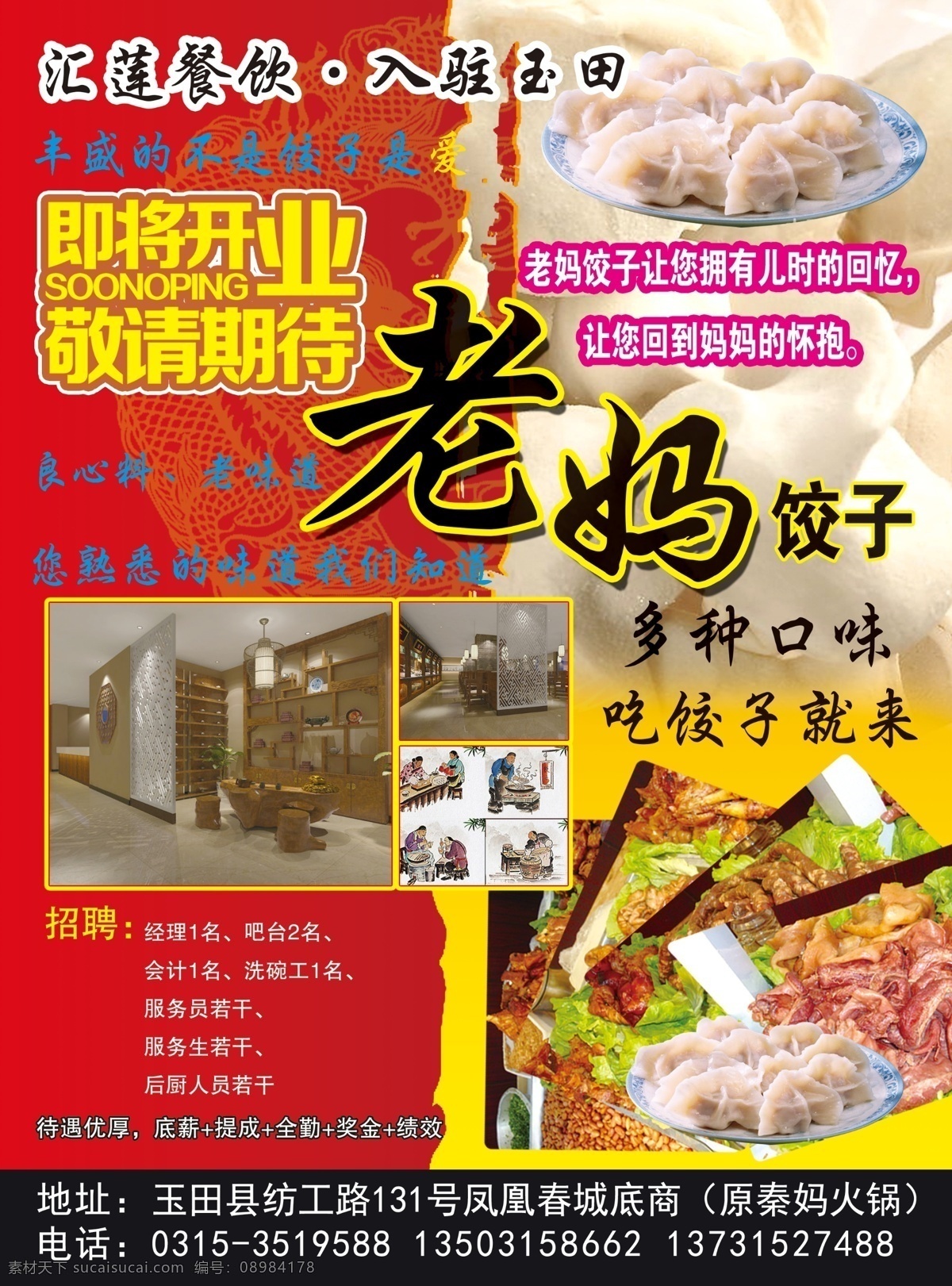 老妈 饺子 老妈饺子 汇莲饮食 汇莲 饮食 分层