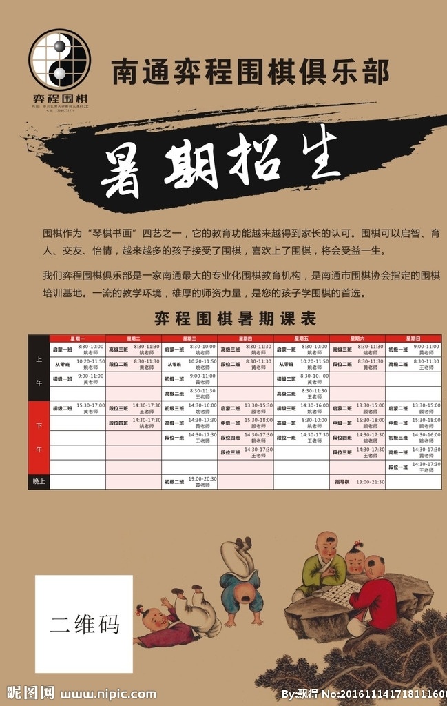 围棋 培训中心 招生 海报 下围棋 围棋之乡 围棋对弈 邀请函 围棋海报 围棋展板 围棋宣传单 少儿围棋 水墨中国风 五子棋 围棋广告 围棋比赛 围棋大赛 围棋文化 棋牌室 象棋 围棋培训 围棋招生 琴棋书画 古代人物 棋艺 棋谱 棋牌文化 棋艺文化 乐在棋中 围棋赛 古建筑 博弈 布局 海报设 课程表