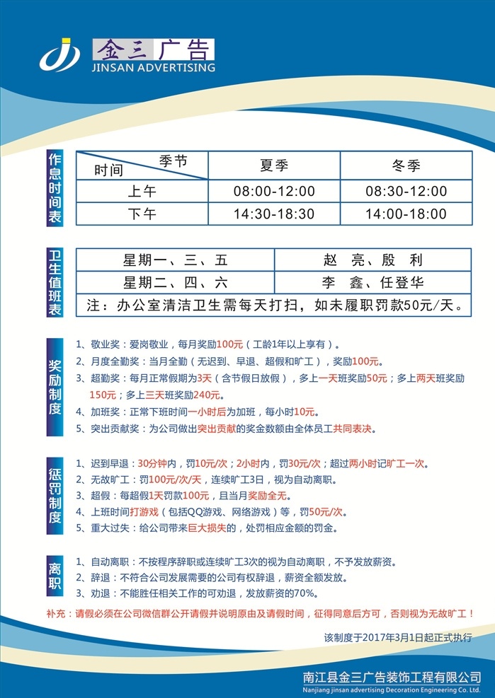 管理制度 制度牌 公司制度牌 广告公司 奖惩制度 作息时间 值班表 奖励 惩罚 离职