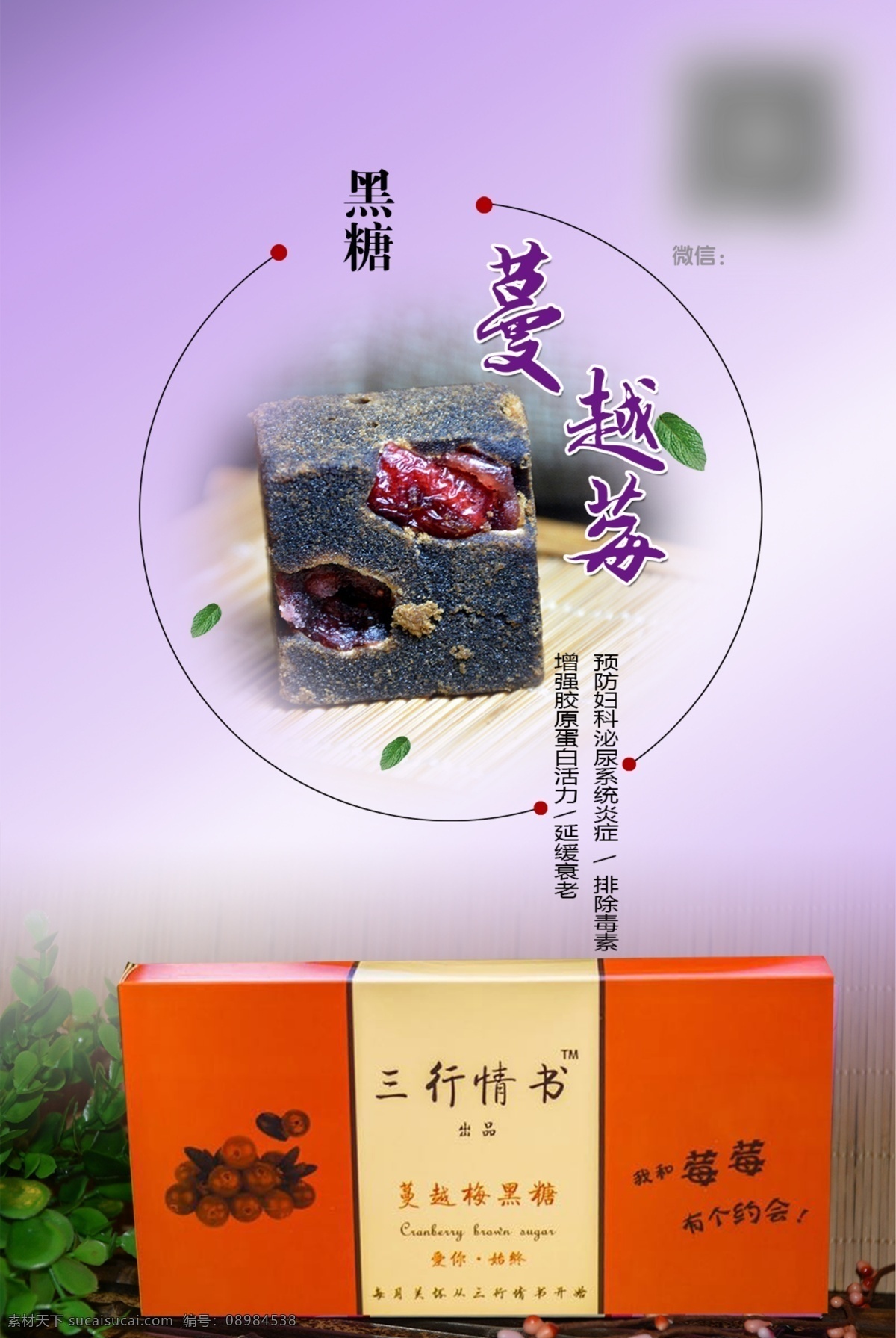 黑糖 蔓越莓海报 玫瑰 三行情书
