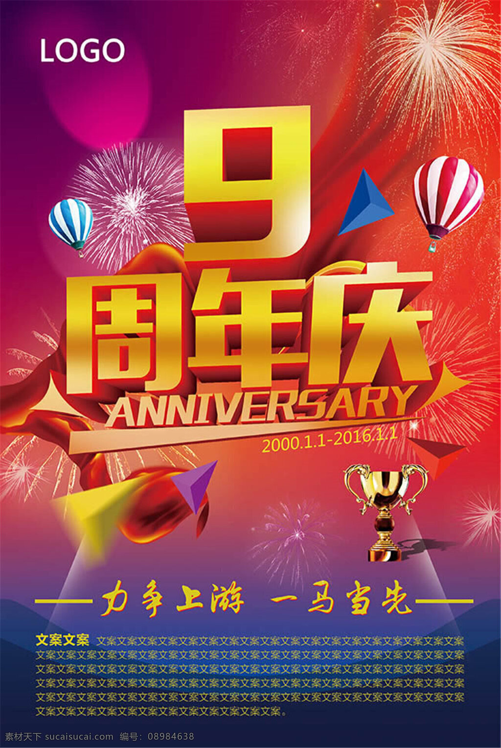 周年庆 活动 广告设计模板 建筑物 星光 星空 周年庆典 周年店庆 8周年店庆 城市 高楼大厦 翅膀 周年庆海报