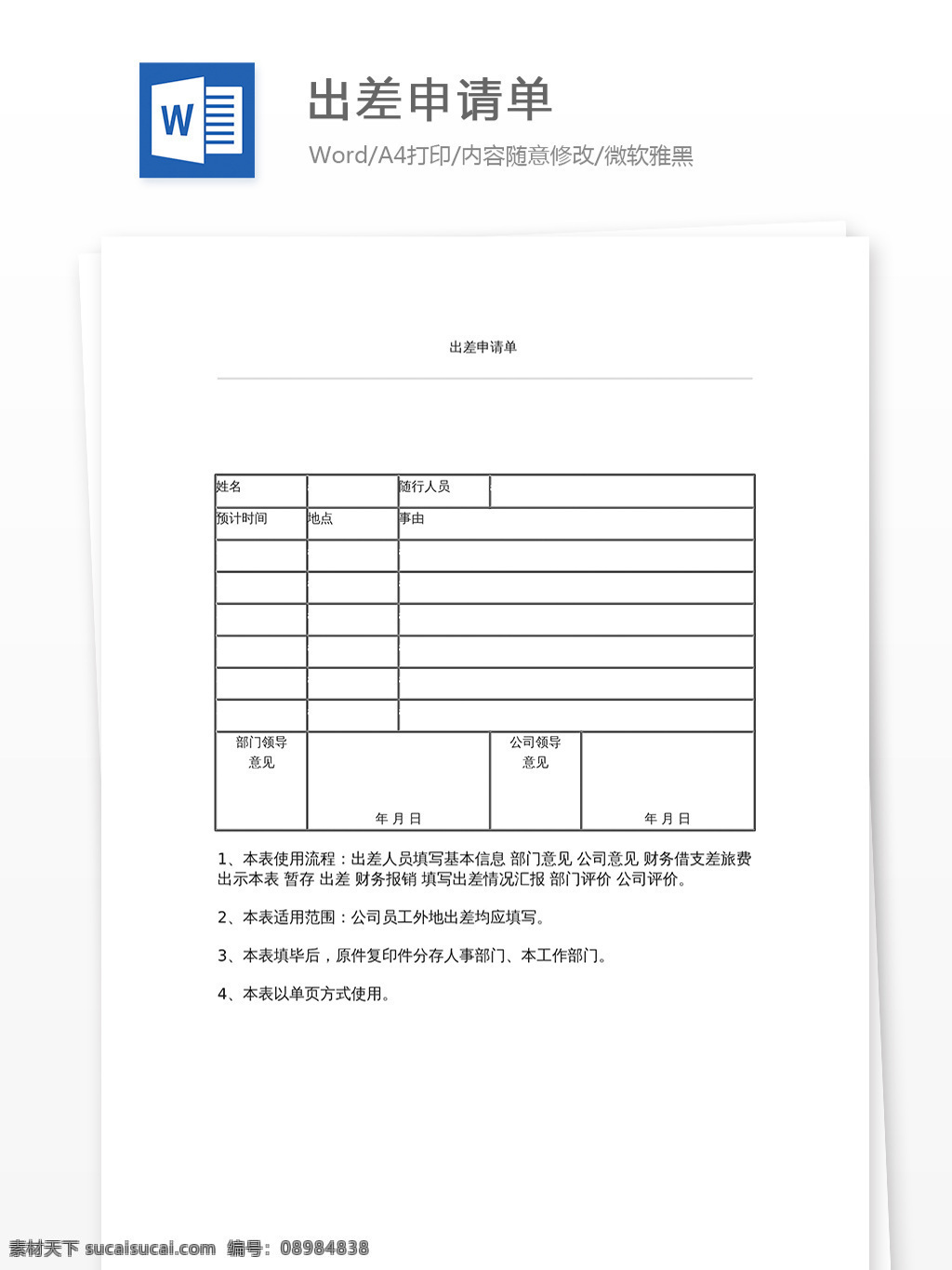 出差申请单 文档 word word文档 文库模板 通用文档 实用文档 工作 范文 工作范文