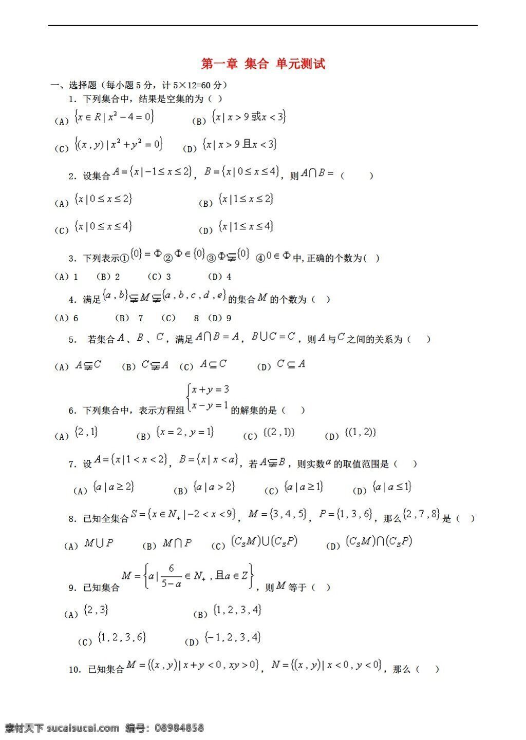 数学 北师大 版 河南省 新野 三高 第1章 集合单元测试 必修1 北师大版 试卷