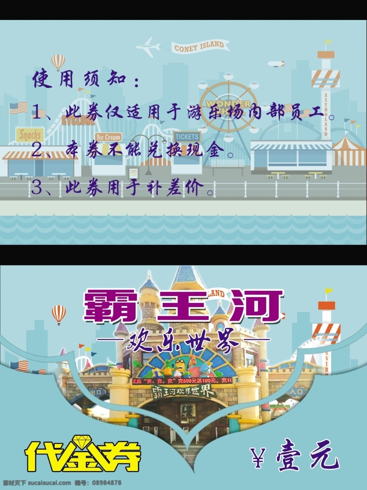 霸王河代金券 代金券 名片 游乐场名片 洲乐场卡片