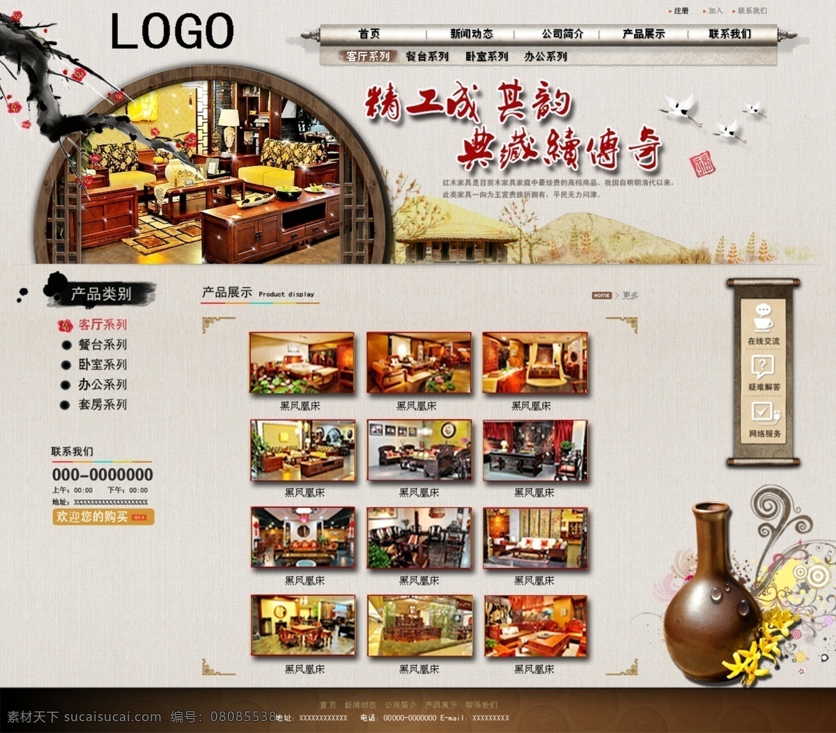 红木 网页 炷就乘夭南略 网页素材 网页模板