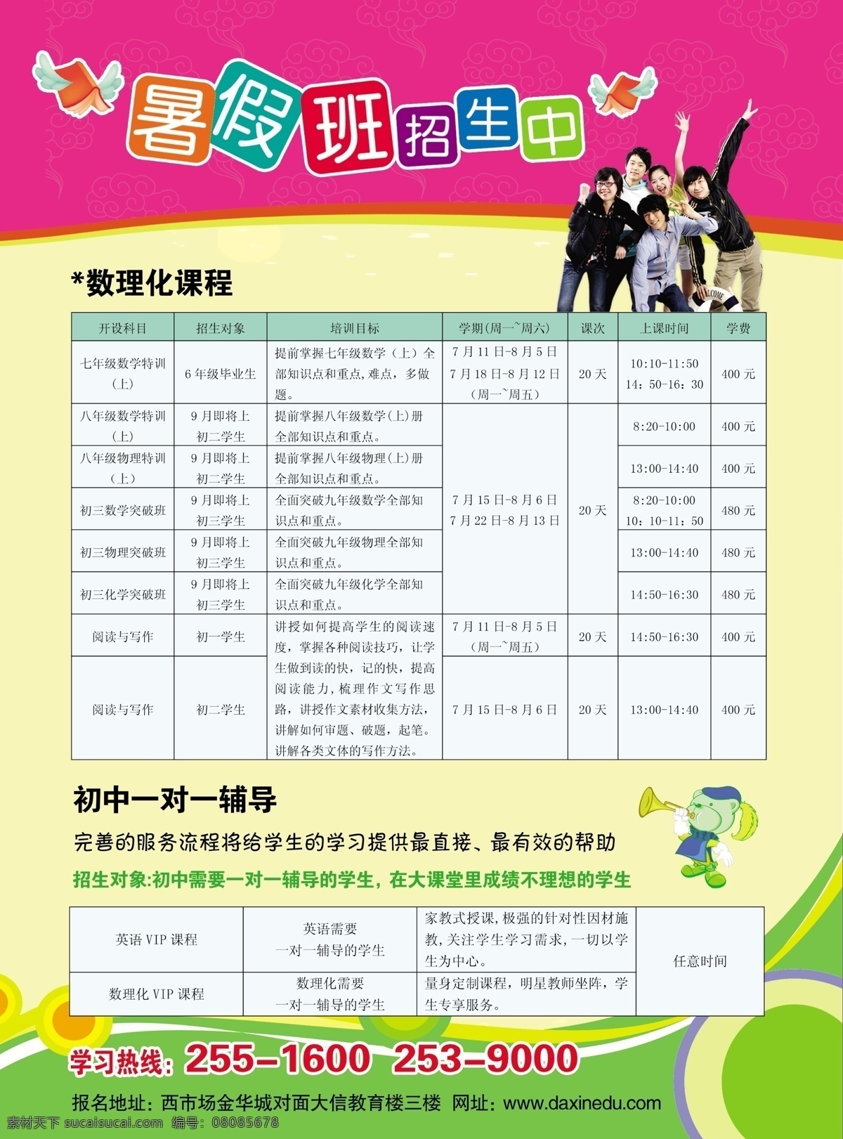 dm宣传单 高中 广告设计模板 画册 画册设计 假期 教育 暑假 班 招生 传单 英语传单 学校 英语 招生简章 小学 中学 中小学 宣传单 源文件库 源文件 其他画册封面