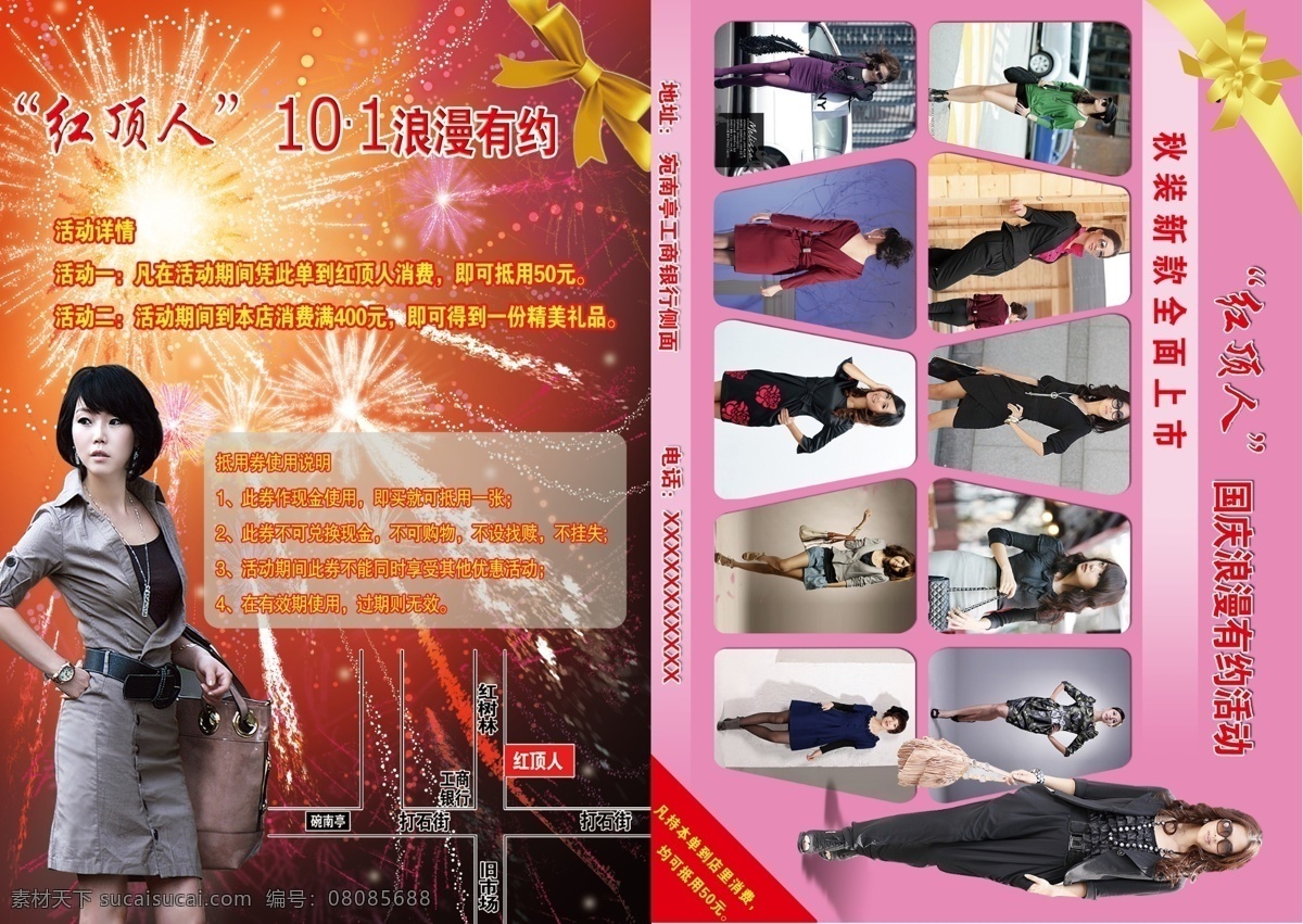 服装 宣传 dm宣传单 服装宣传 广告设计模板 烟花 衣服 源文件 金带 节日素材 2015羊年