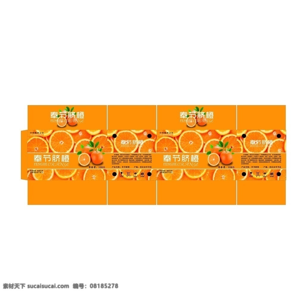 脐橙包装 精品水果 脐橙 彩箱 彩盒 水果模板下载 水果 包装盒 水果彩盒 水果包装盒 迷彩 矢量 奉节脐橙 包装设计