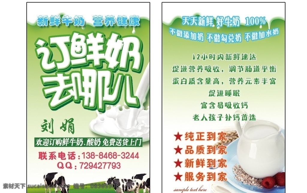 牛奶名片设计 牛奶名片 牛奶名片模板 名片 名片模板 鲜奶名片 鲜奶名片设计 酸奶名片 订奶名片 订奶名片设计 鲜牛奶名片 鲜奶宣传背景 鲜奶背景 牛奶背景 奶茶背景 牛奶宣传 牛奶单页 牛奶海报 牛奶素材 牛奶折页 牛奶设计 名片设计 名片样式 名片样子 牛奶名片样子 名片排版设计 创意名片 名片卡片