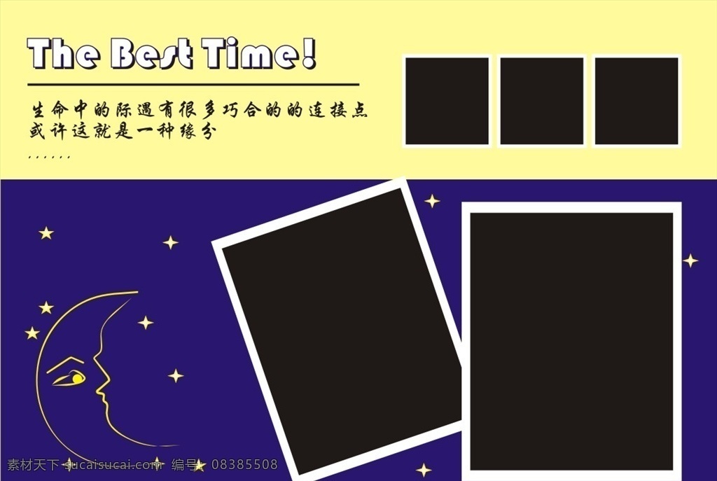 可爱相册 唯美相册 纪念册 同学录 个性相册 照片模版 画框 月亮 星光 相册模板 摄影模板 相框模板