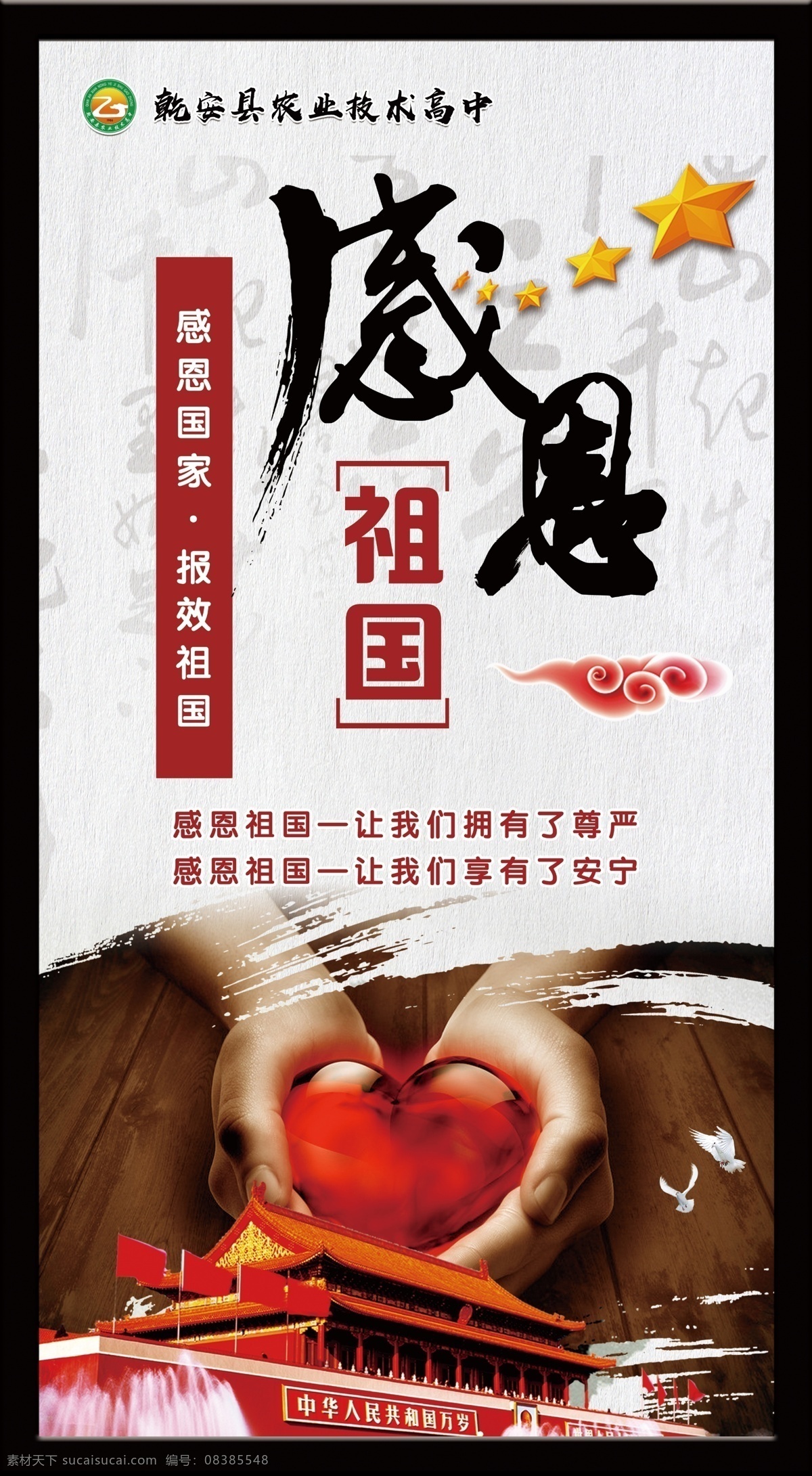 校园文化展板 感恩祖国 感恩国家 报效祖国 高中校园文化 校园宣传展板 展板模板