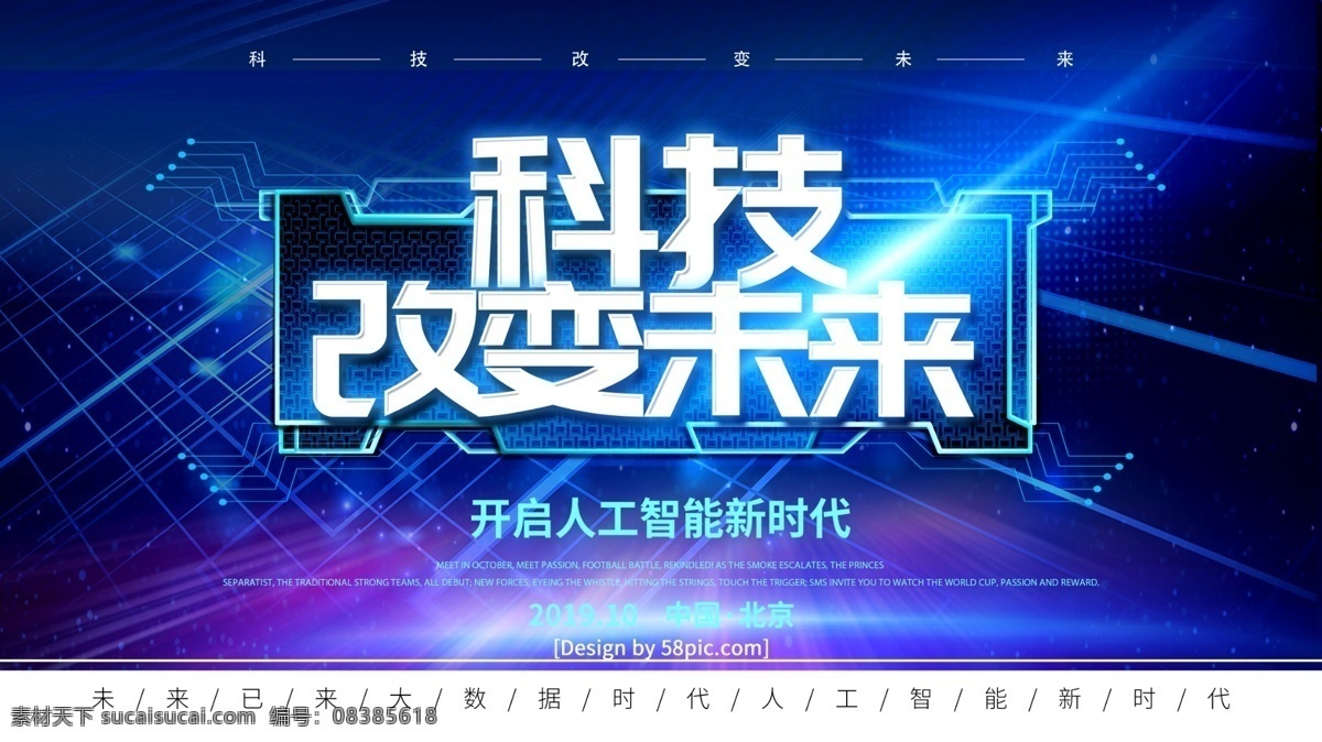 科技 风 改变 未来 人工智能 海报 未来机器人 互联网 智能机器人 数码产品 人工智能海报 人工智能素材 人工智能大会 智能物联网 人工智能设计 人工智能化 科技峰会 人工智能识别