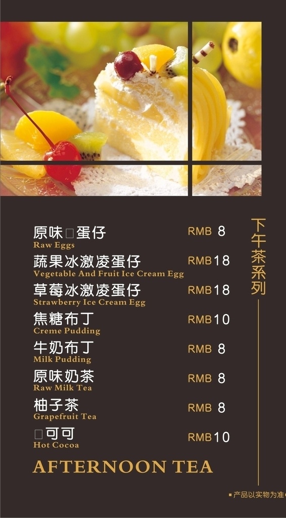 下午茶 鸡蛋仔 菜单 布丁 系列