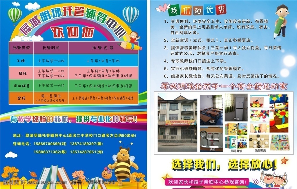犀 城 明珠 托管 宣传单 犀城明珠 托管宣传单 托管中心 辅导 辅导宣传单 培训中心 培训宣传单 托管辅导 学校宣传单 dm宣传单