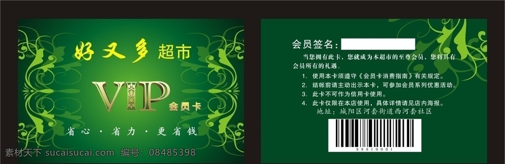 绿色会员卡 绿色vip卡 贵宾卡 矢量图 卡片 名片卡片 vip卡