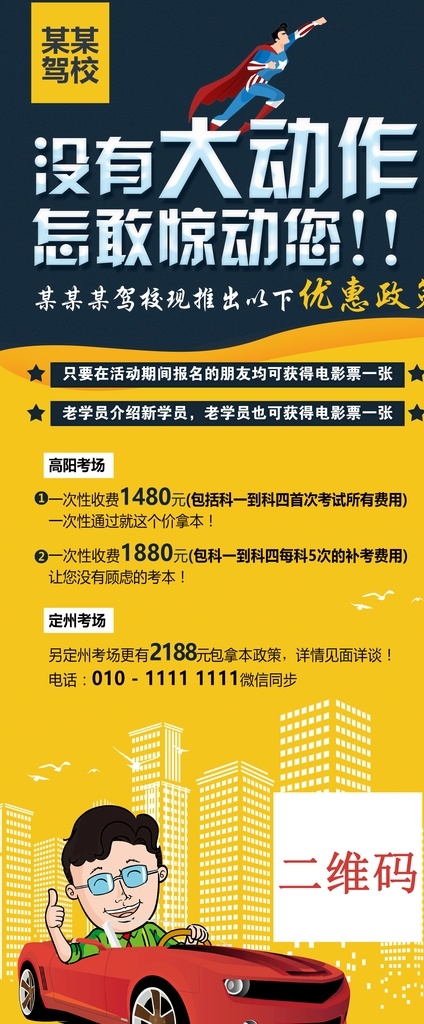 驾校 驾校招生展架 驾校宣传广告 驾校广告 驾校招生宣传 考驾照 驾校招生模版 驾校展架模版 驾校培训 驾校宣传 驾校背景 驾校素材 教练车 驾考广告 驾考培训 考驾照找我们 展板模板