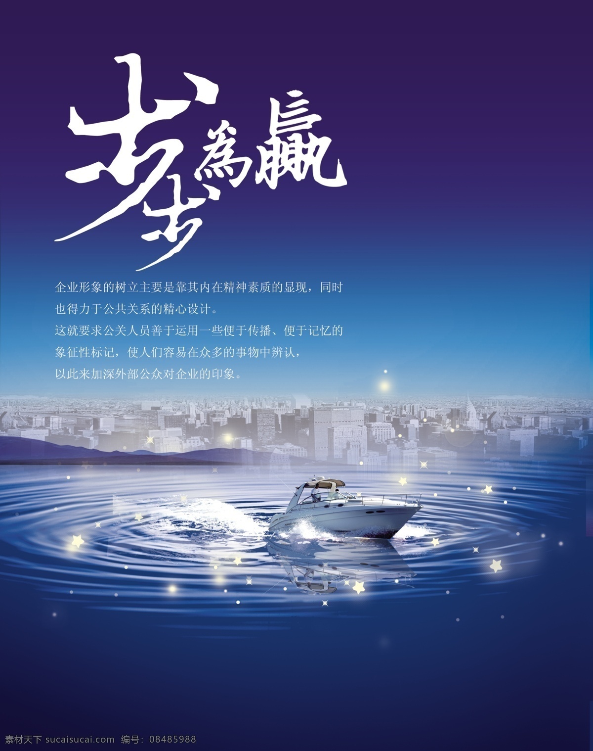 创意房产海报 模版下载 大海 快艇 房产 蓝色海报 帆船比赛 海上运动 城市建设 印象中国 广告海报 源文件