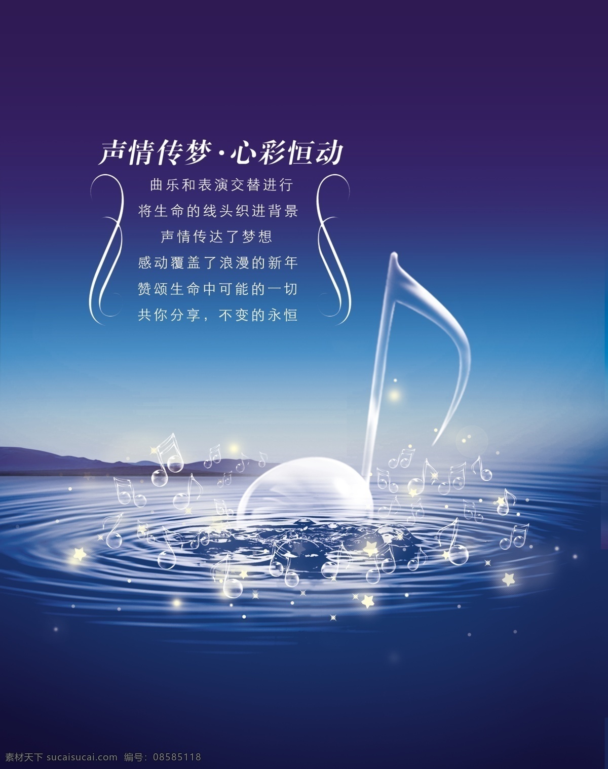 炫丽 音符 音乐 跳动的音符 灵动音符 炫丽音节 音节 psd源文件