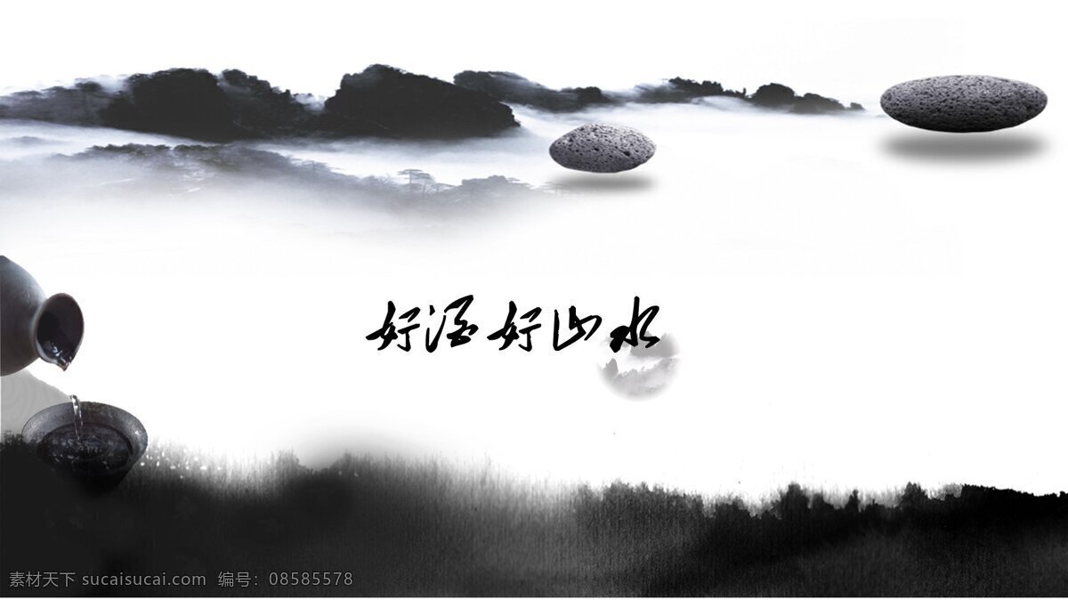 好 酒 山水 传统文化 山 水墨 文化艺术 意境 中国风