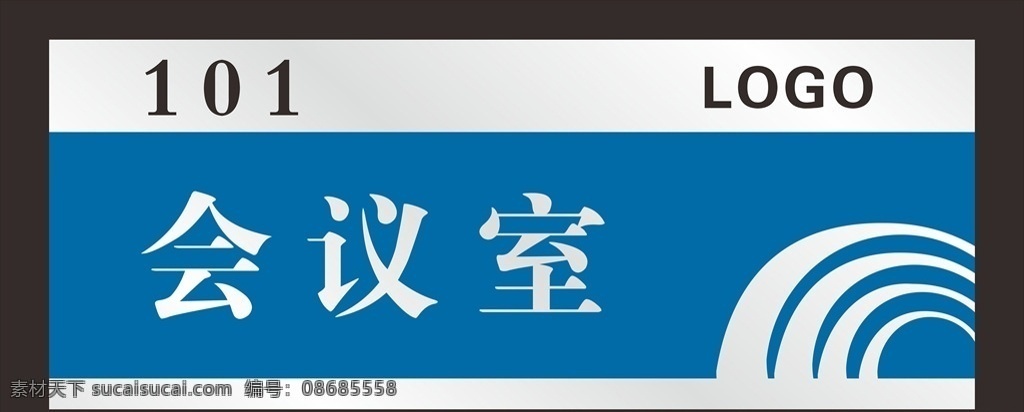 科室牌 会议室 牌