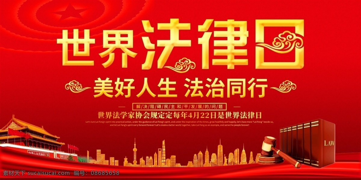 世界法律日 4月22日 律 师 事务所 法律咨询 全国 法律咨询日 律师咨询日 律师咨询海报 服务指南 用心服务 律师门头 法律咨询宣传 律师 律师广告 律师高炮 律师装饰画 律师挂画 律师宣传 律师画册 律师灯箱 律师杂志 律师折页 月26日 法律海报 律师海报 展板模板