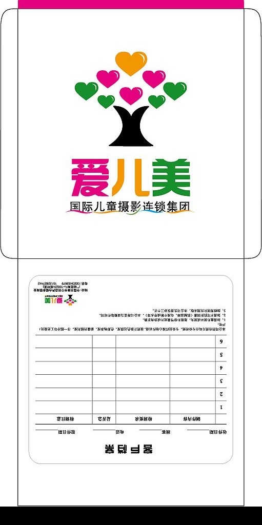 爱儿美信封 爱儿美 信封 矢量 logo 标志 包装 其他设计 矢量图库