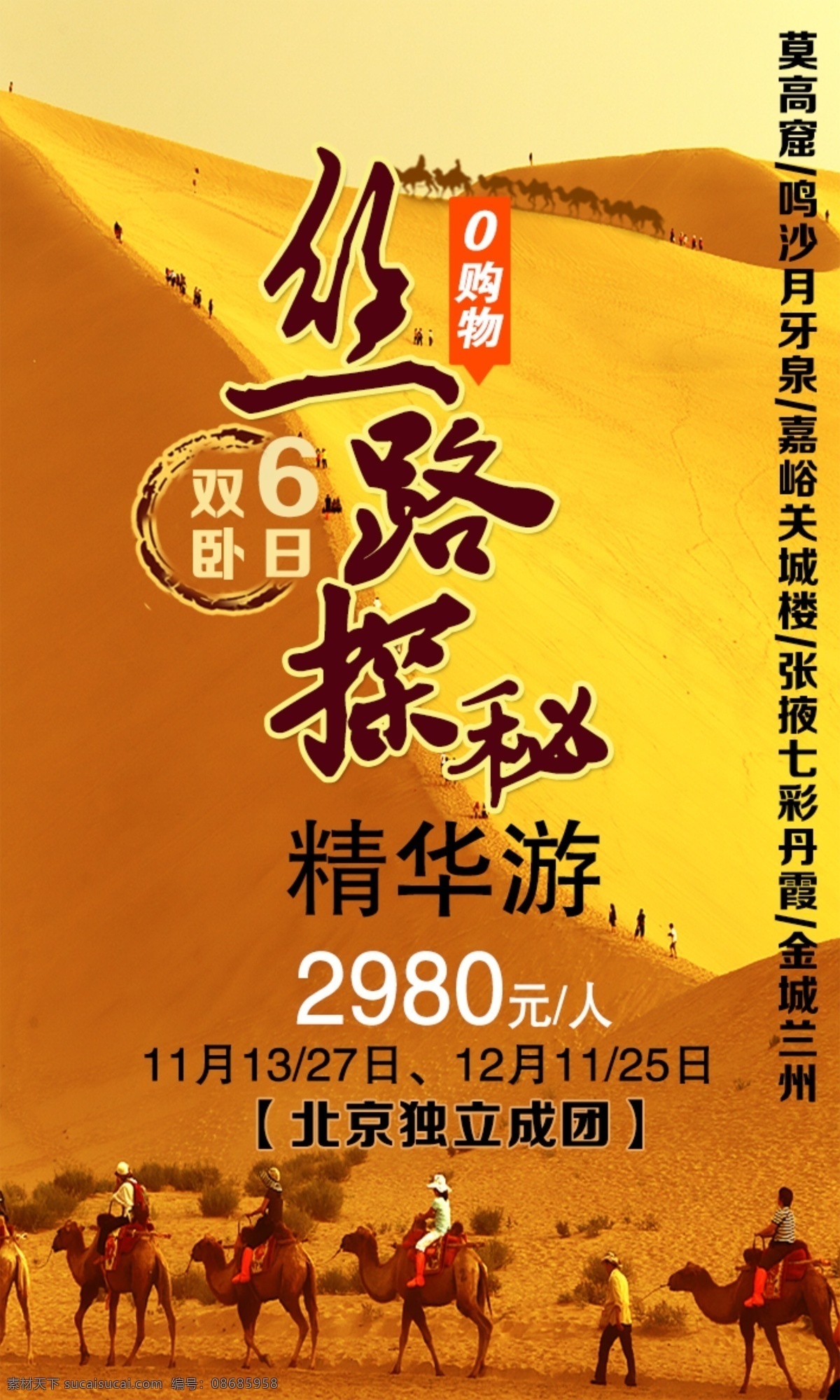 丝路探秘 丝绸之路 旅游 西北 黄色