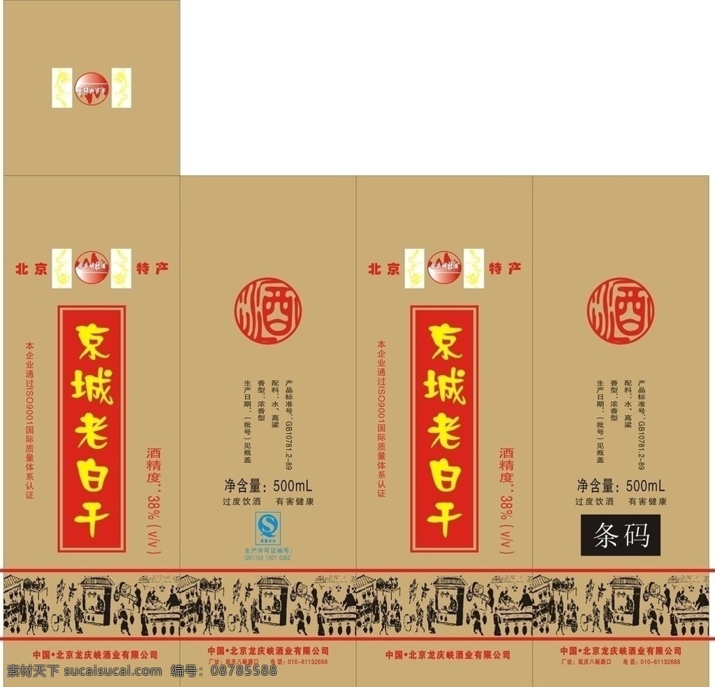 老白干 古韵 红色 白酒包装 包装设计 矢量