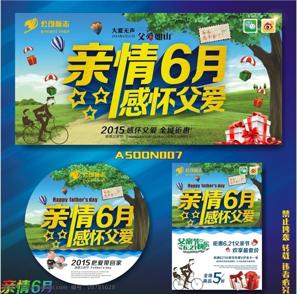 父亲节 父亲节海报 父亲节促销 父亲节贺卡 父亲节快乐 父亲节素材 父亲节广告 父亲节设计 父亲节展 架 父亲节吊旗 父亲节来了 父亲节展板 父亲节dm 父亲节背景 父亲节活动 父亲节x展架 父亲节宣传单 父亲节日 父亲感恩 父亲海报 感恩爸爸 促销 父亲 父亲端午 创意父亲节 感恩父亲节 节日