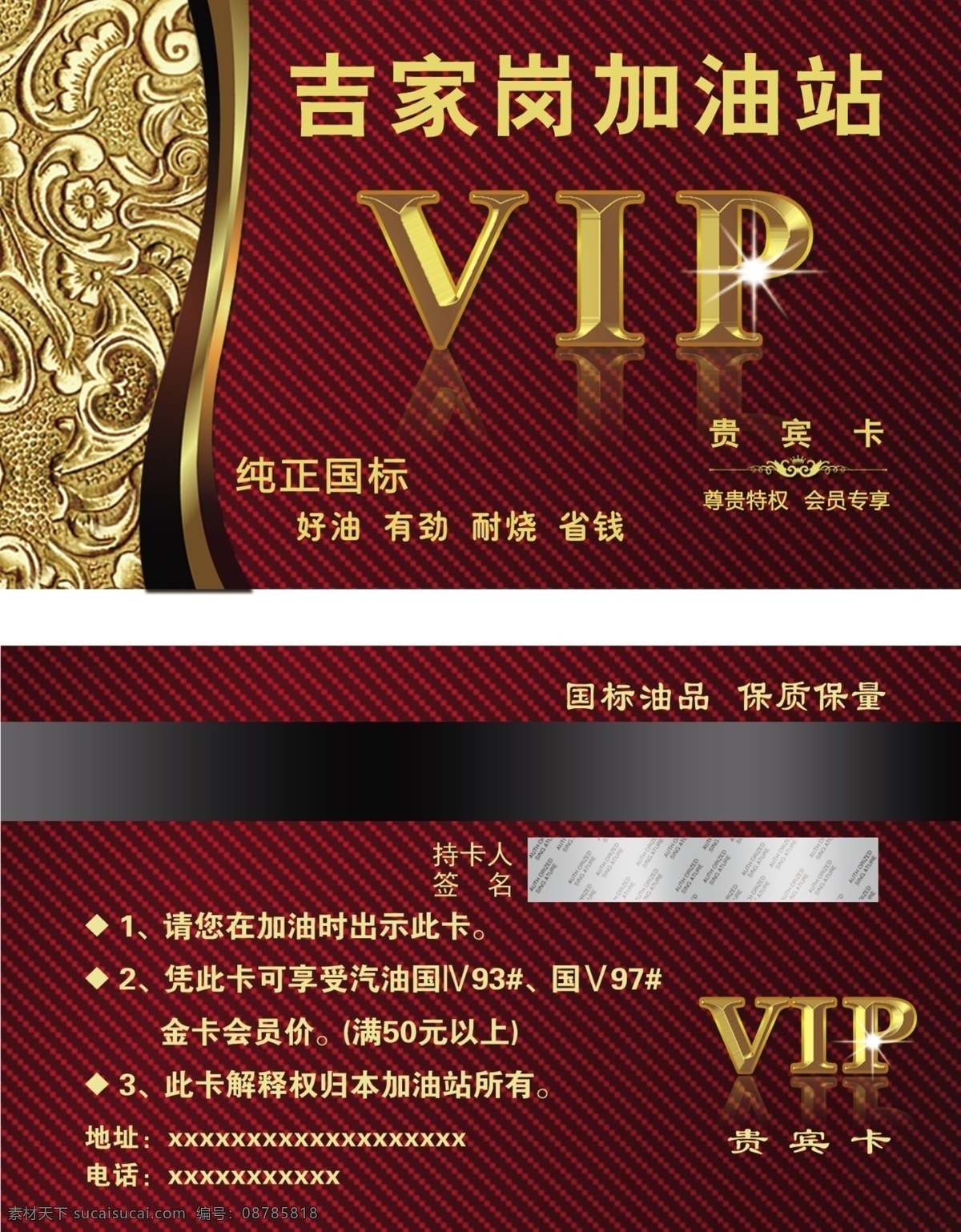 加油站 会员卡 vip 卡 vip卡 钻石 红色背景 加油 积分卡 积分 名片证卡 名片卡片