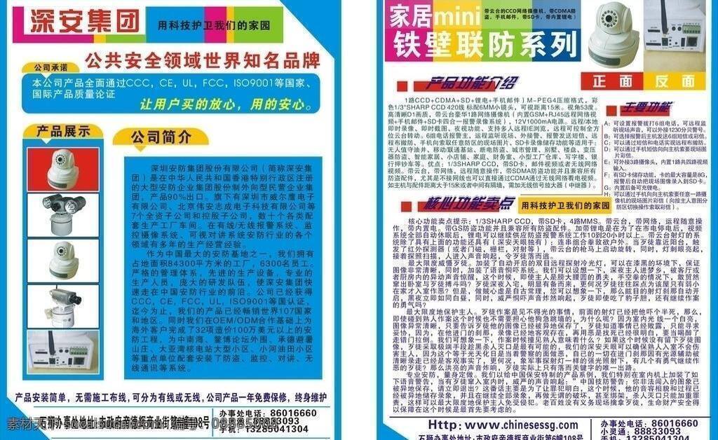 宣传单 传单 门头 牌子 摄像头 展板模板 矢量 其他展板设计