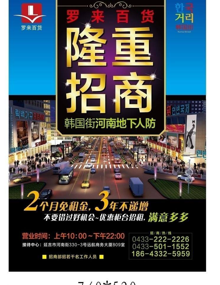 招商 海报 dm 广告单 开业海报 招商海报 矢量 模板下载 其他海报设计