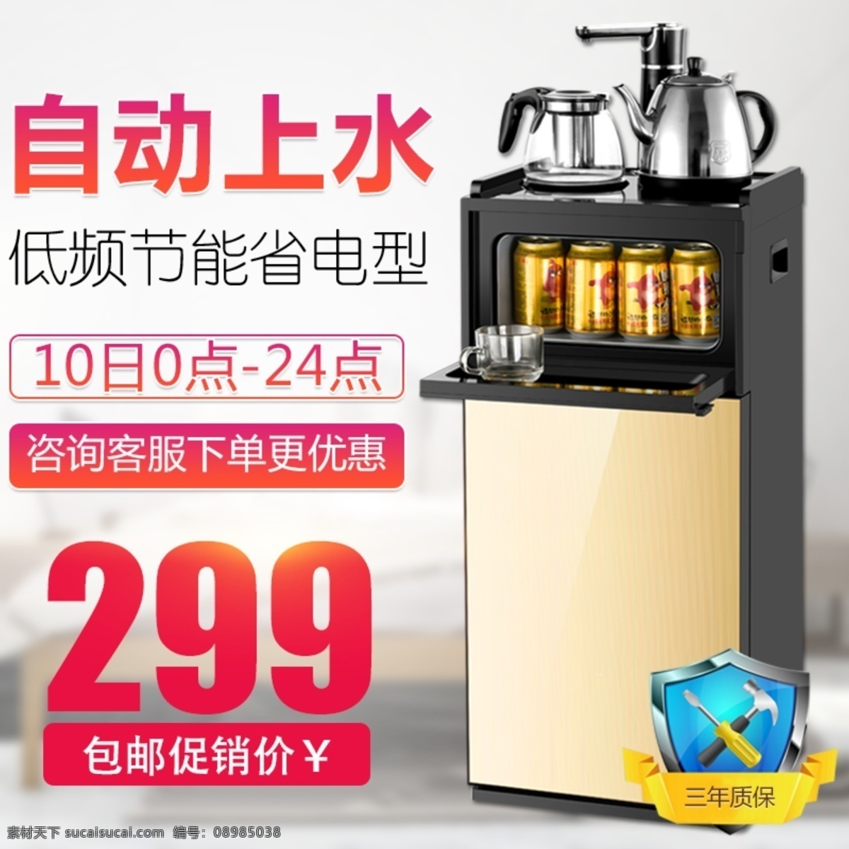 简约 清新 风格 家用电器 家用 饮水 机主 图 唯美家居背景 简约清新风格 家电广告图 家用饮水机 天猫淘宝主图