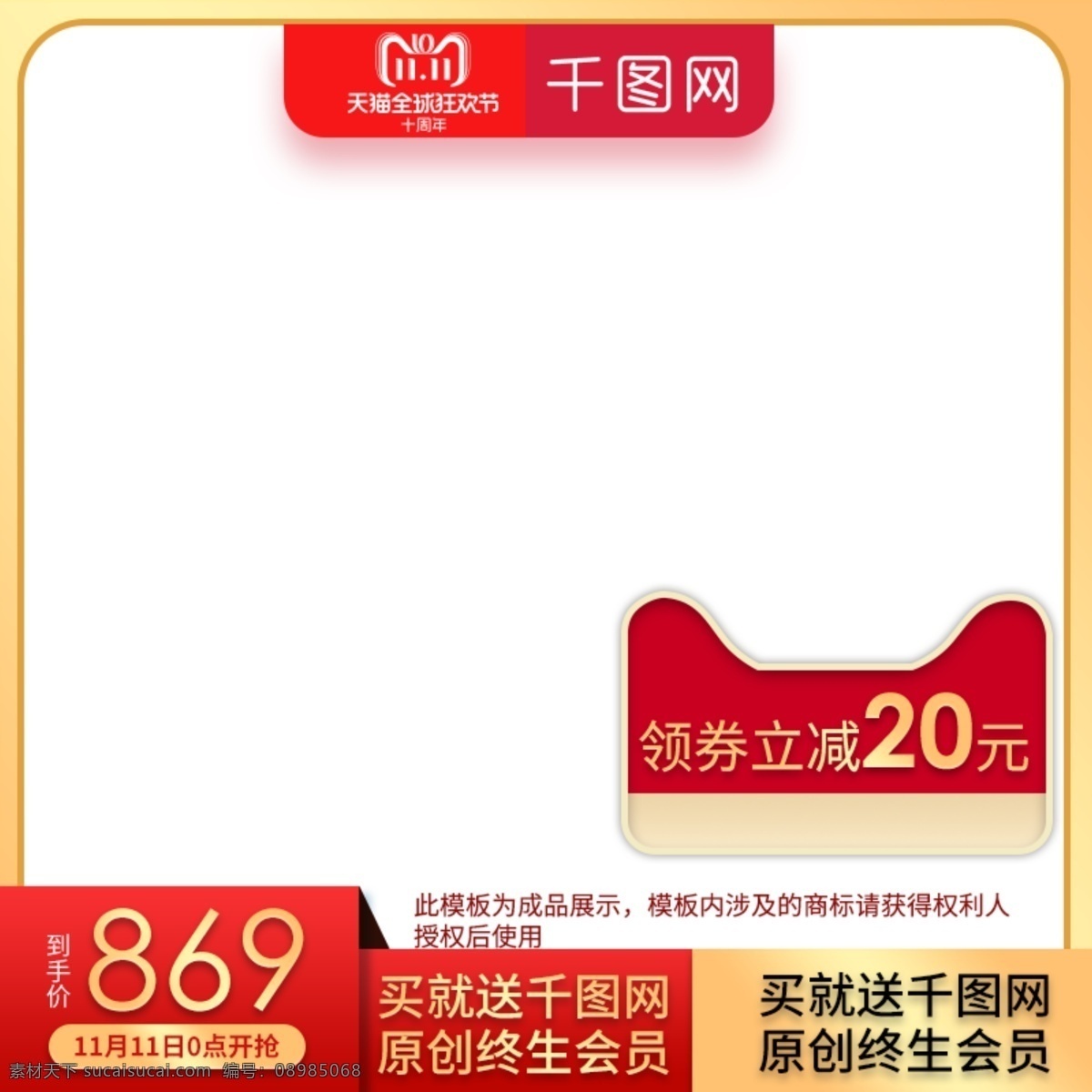 淘宝 天猫 红色 大气 风格 双十 白底 主 图 双十一 主图 直通车 促销标签 化妆品 双十一主图 价格标签 红色主图 双11 预售主图 美妆