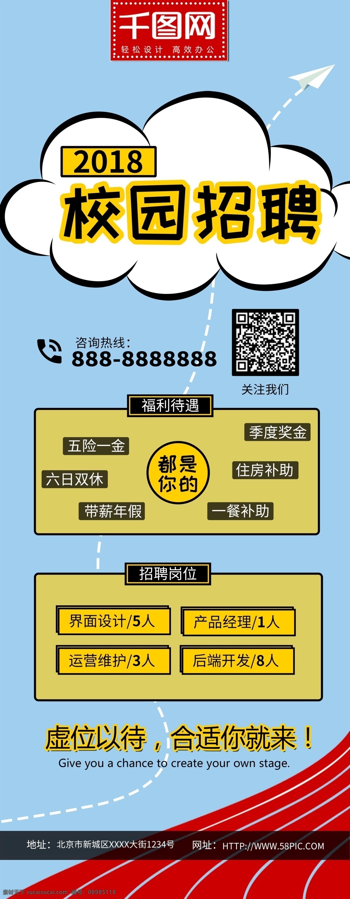 校园招聘 活动 展架 招聘展架 求职展架 招聘易拉宝