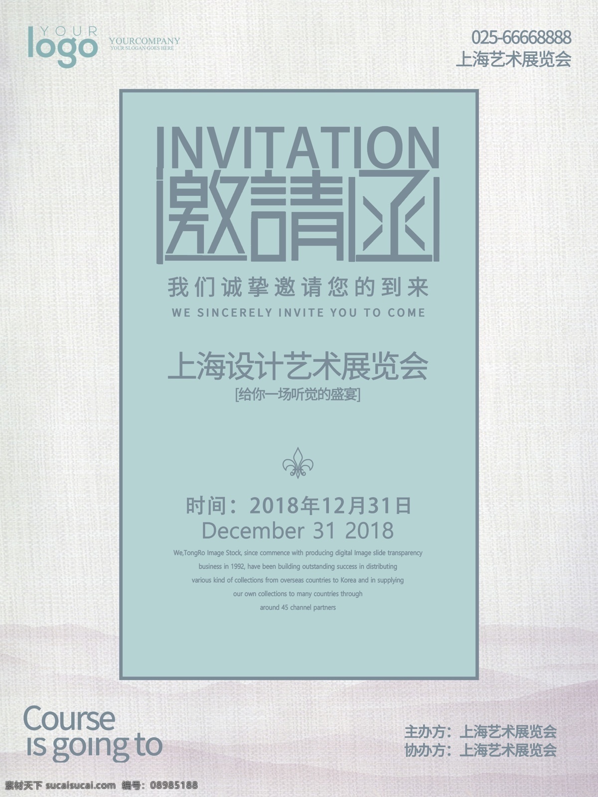 简约 清新 活动 会议 邀请函 展会 邀请