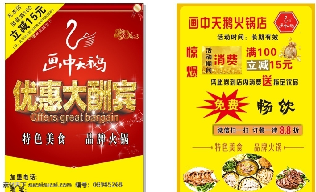 彩页火锅 宣传单 鹅火锅 优惠大酬宾 活动宣传 dm宣传单