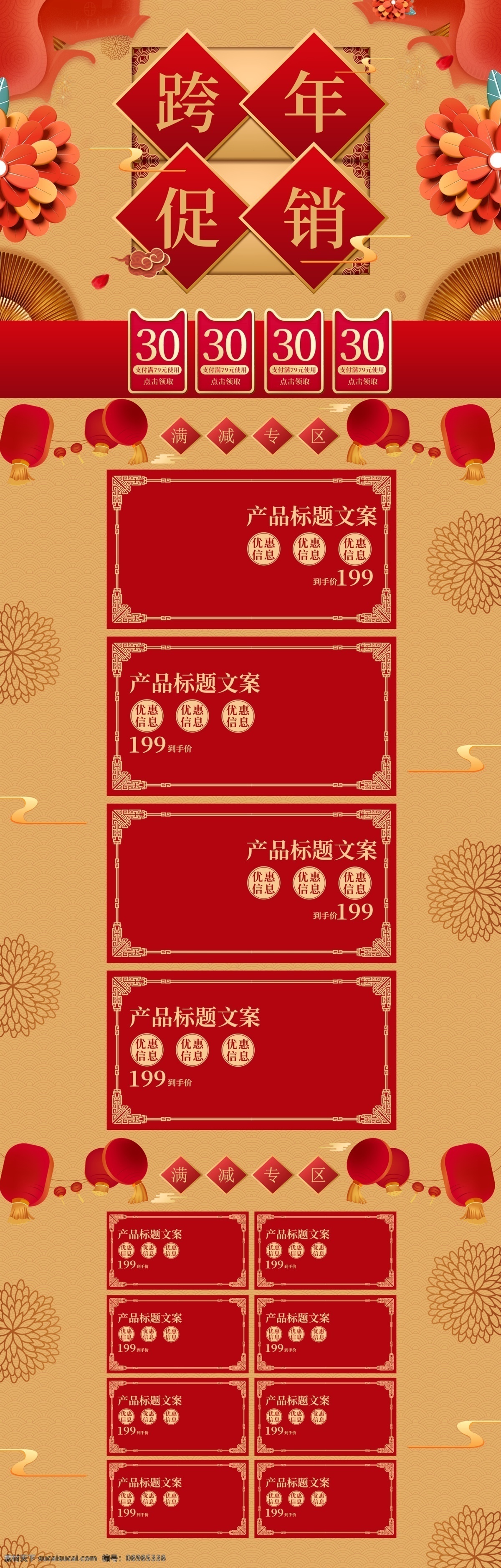 立体 剪纸 风 跨 年 促销活动 盛典 电商 淘宝 天猫 促销 首页 模板 剪纸风 跨年盛典 活动