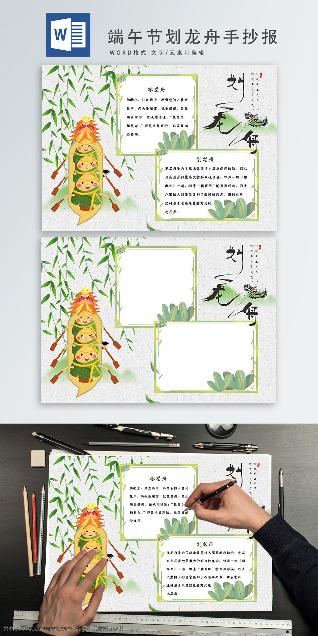 端午节 划 龙舟 手 抄报 划龙舟 手抄报 小报 小清新