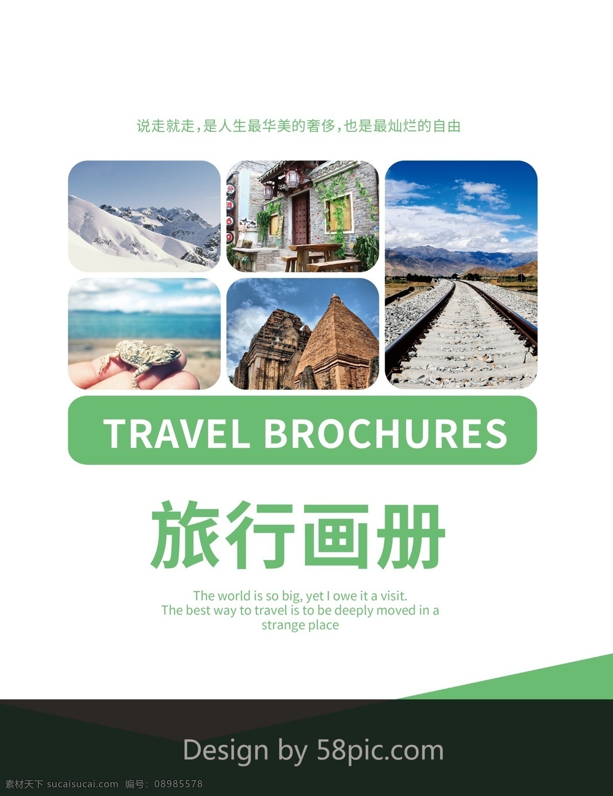 绿色 清新 旅游 纪念 画册 封面 旅行 纪念册 宣传册