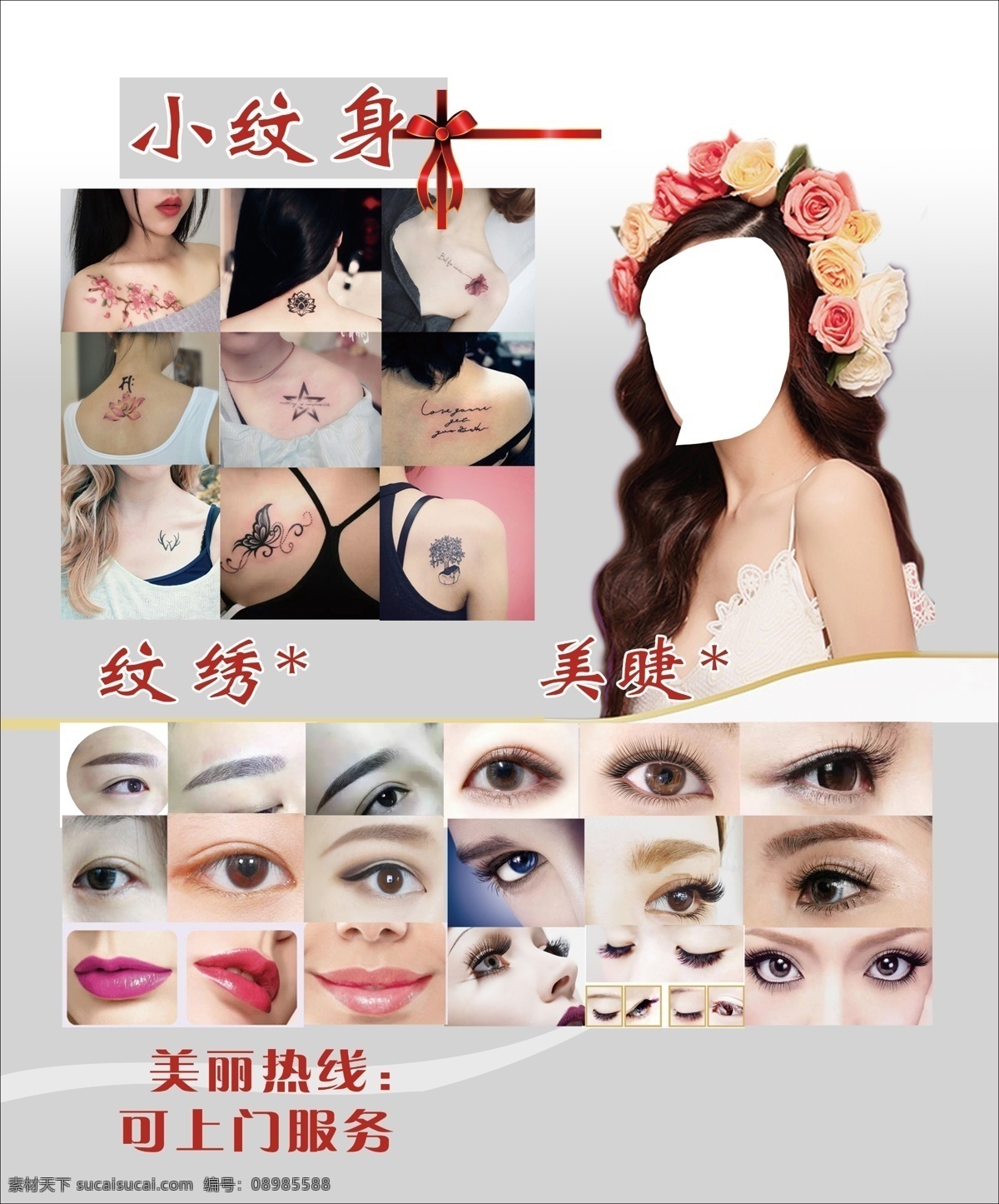 彩页 美女 整形 美容 花 美发 捧花 美睫 双眼皮 写真