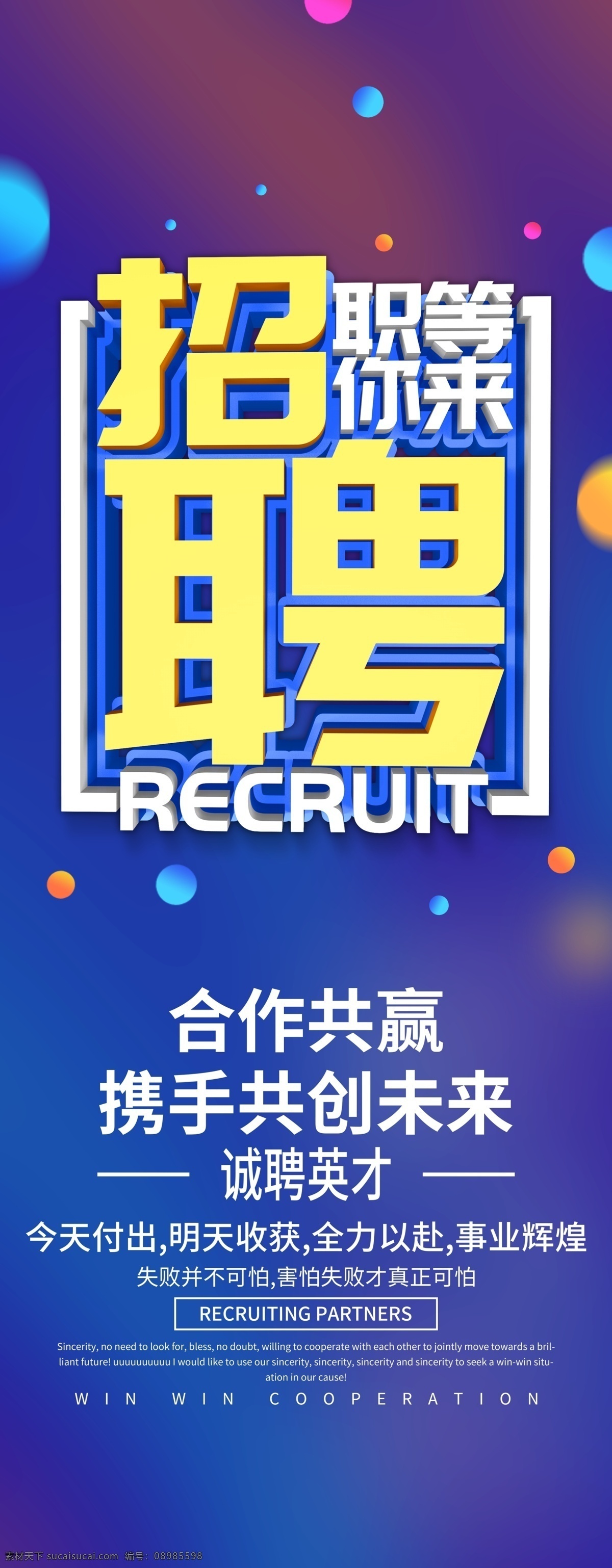 招聘易拉宝 招聘展架 招聘 招聘海报 校园招聘会 企业招聘 招聘广告 招聘dm 招聘启示 招聘单位 招聘设计 招聘x展架 招聘展板 招聘模板 招聘简章 招聘宣传单 招聘会 高薪招聘 公司招聘 单位招聘 商店招聘 夜场招聘 招聘传单 商场招聘 人才招聘 招聘素材 酒吧