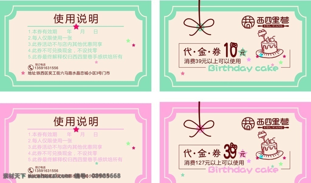 优惠券 名片 蛋糕 烘焙 面包 卡片
