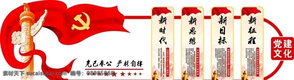 党建文化 党建 异形 新时代 新征程 新目标 展板模板