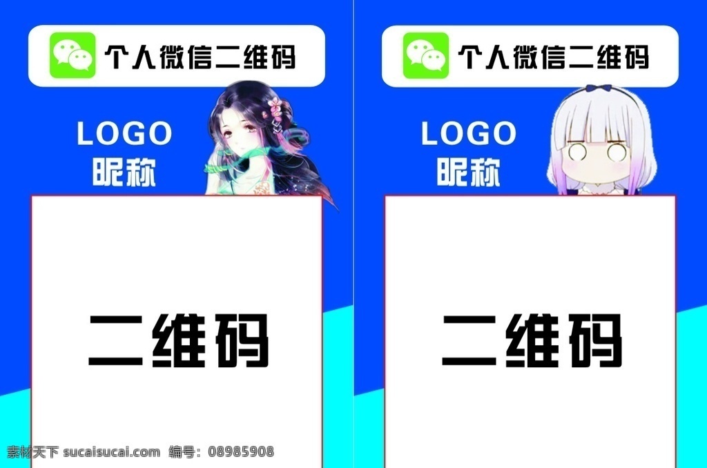 微信加好友 加微信 收款码 二维码 个人二维款 招贴设计